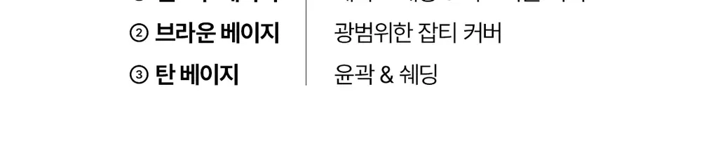 [12시간밀착커버] 티핏 커버 업 프로 컨실러 7colors (단품/기획) 상세페이지 41